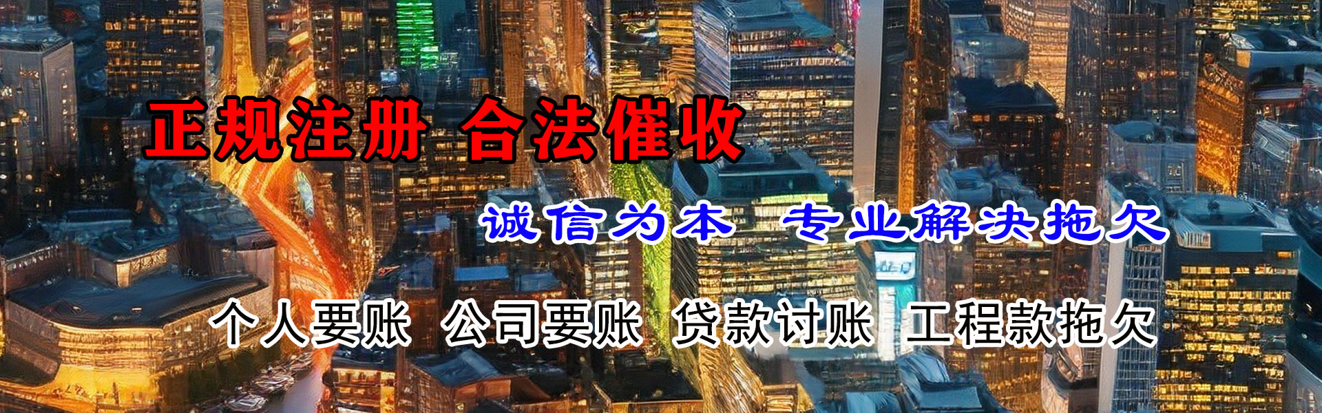 江山清款公司